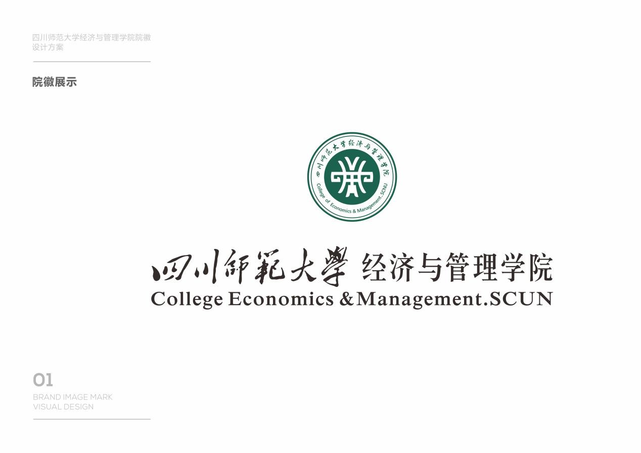 经济与管理学院院徽院训征集活动一选结果公示