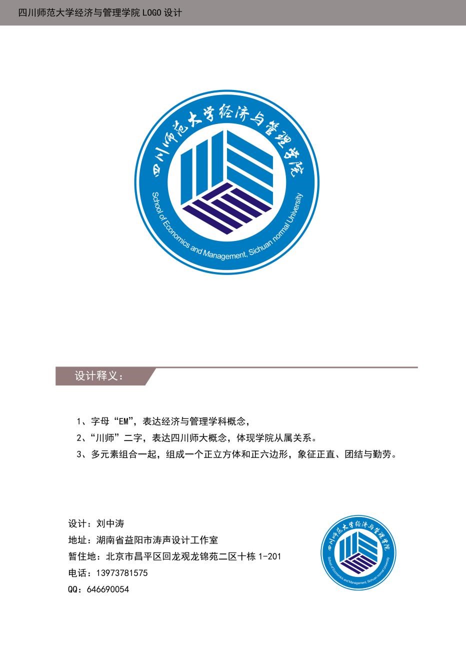 管理学院logo设计思路图片