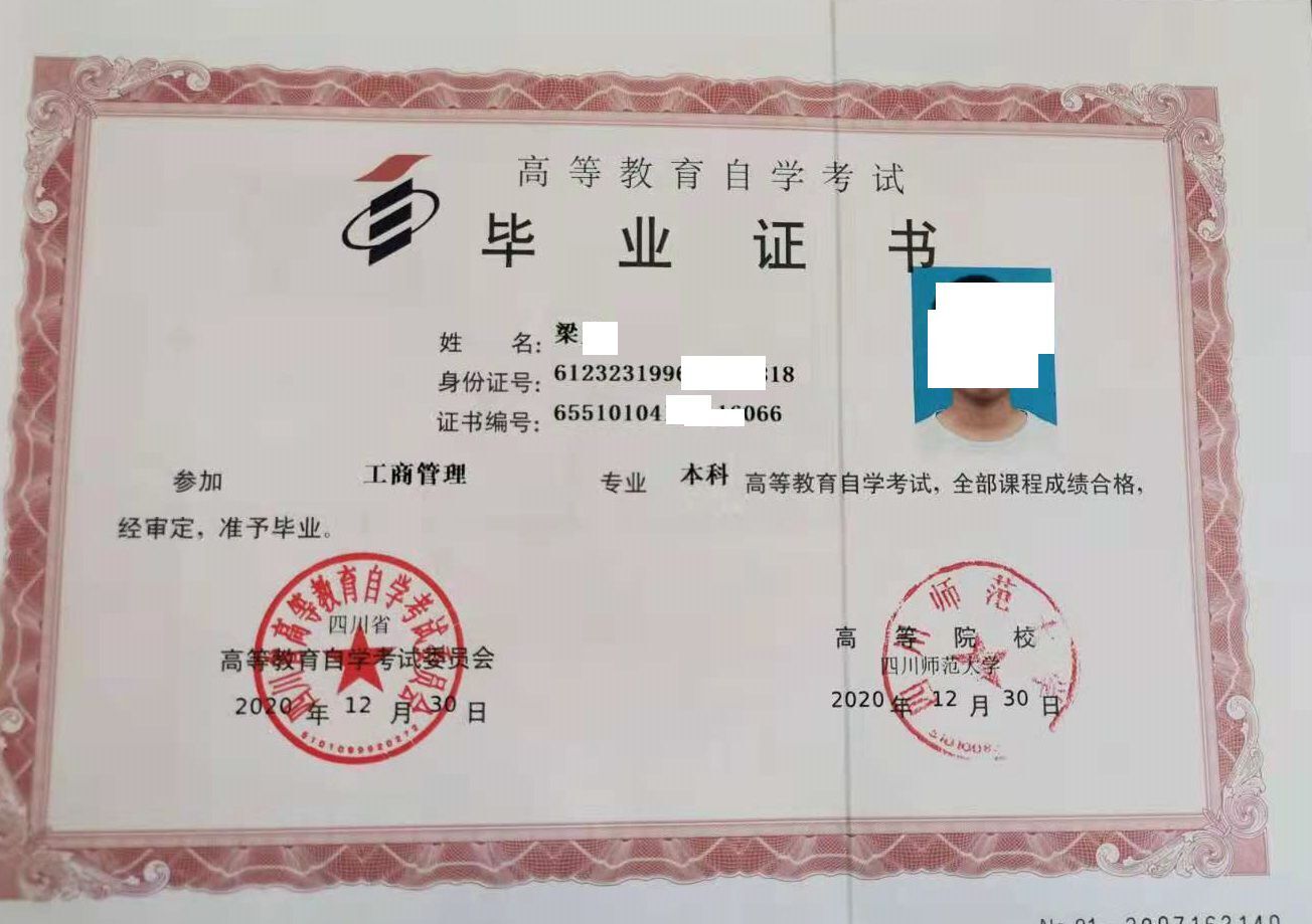 高等教育自学考试毕业证书